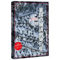 [N]美国小城镇的死与生/译文纪实-9787532785827