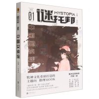 [N]谜托邦(1中国女侦探)-9787559665324