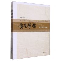[N]岭南学报(复刊第16辑)-9787573205209