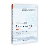 [N]华侨华人文献学刊(第10辑)-9787522805535