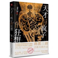 [N]天才与疯子的狂想-9787532967155