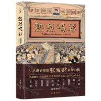 [N]热烈喝彩(精)-9787553815923