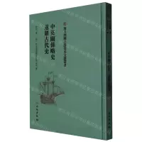 [N]中英关系略史暹罗古代史(精)/海上丝绸之路基本文献丛书-9787501076307