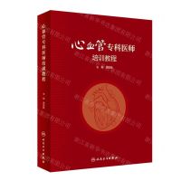 [N]心血管专科医师培训教程(精)-9787117338585