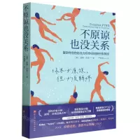 [N]不原谅也没关系(复杂性创伤后压力综合征自我疗愈圣经)-9787571425517