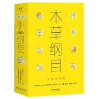 [N]图解本草纲目(生活实用版)-9787551828024