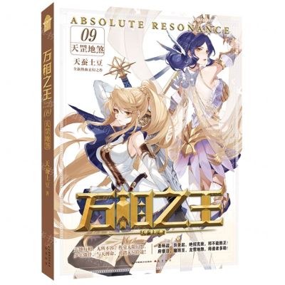 [N]万相之王(9天罡地煞)-9787514519662