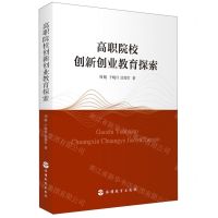 [N]高职院校创新创业教育探索-9787563744794