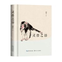 [N]灵兽之语(精)-9787570225781