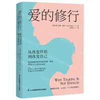 [N]爱的修行(从改变伴侣到改变自己)-9787571331450