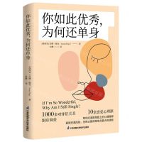 [N]你如此优秀为何还单身-9787571331474