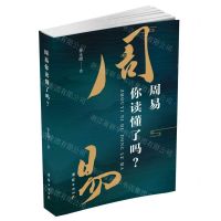 [N]周易你读懂了吗-9787512695481