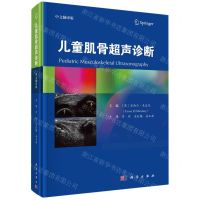 [N]儿童肌骨超声诊断(中文翻译版)(精)-9787030734549