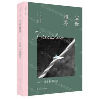 [N]尘世疆界(2022中国小小说精选)/太阳鸟文学年选-9787205106690