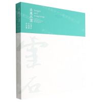 [N]立象尽意(白雪石中国画作品集)(精)/清华大学艺术博物馆展览丛书-9787302592501