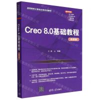 [N]Creo8.0基础教程(微课版高等院校计算机应用系列教材)-9787302617549