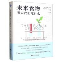 [N]未来食物(明天我们吃什么)-9787308231565