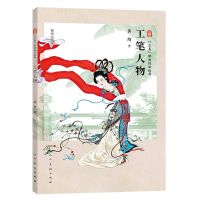 [N]工笔人物(视频示范版)/三易绘画技法丛书-9787102090139