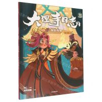 [N]大理寺日志(抓帧漫画11女皇寿宴)-9787521749038