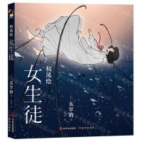 [N]和风绘(女生徒)(精)-9787514399981