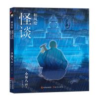 [N]和风绘(怪谈)(精)-9787514399974