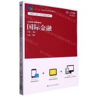 [N]国际金融(第2版数字教材版互联网+远程一体化智慧数字教材十三五职业教育国家规划教材)-9787300310343