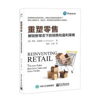 [N]重塑零售(解锁新常态下的销售和盈利策略)-9787121445606