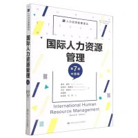 [N]国际人力资源管理(第7版中国版)/人力资源管理译丛-9787300308173