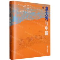 [N]意大利与中国(精)-9787213107795