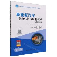 [N]新能源汽车驱动电机与控制技术(第2版交通运输职业教育高职新能源汽车运用与维修专业教材)-9787114181986