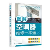 [N]图解空调器维修一本通(全彩图解)-9787122399182