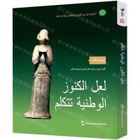 [N]如果国宝会说话(第3季)(阿拉伯文版)-9787508547183
