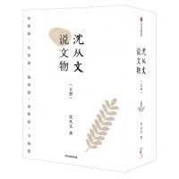 [N]沈从文说文物(共5册)(精)-9787521745580
