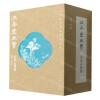 [N]三希堂画宝(山水石谱卷共10册)(精)/中国古代经典画谱集成-9787102090085