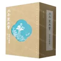 [N]三希堂画宝(山水石谱卷共10册)(精)/中国古代经典画谱集成-9787102090085