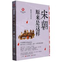 [N]宋朝原来是这样(白金升级版)/历史中国-9787514399912