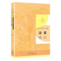 [N]2022年中国诗歌精选/2022中国年选系列-9787570229390