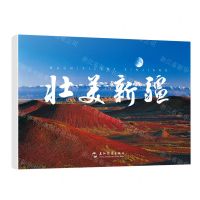 [N]壮美新疆(汉英对照)(明信片)-9787508548760