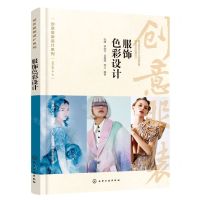 [N]服饰色彩设计/创意服装设计系列-9787122418715