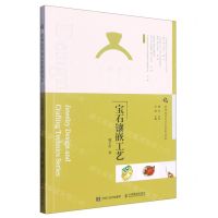 [N]宝石镶嵌工艺/首饰设计与工艺系列丛书-9787115581150