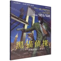 [N]黑猫侦探(6世界坍塌上)(精)-9787535699473