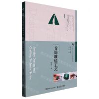 [N]首饰雕蜡工艺/首饰设计与工艺系列丛书-9787115580191