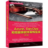 [N]Azure DevOps和微服务软件架构实战(第2版)/开源.NET生态软件开发-9787302618508