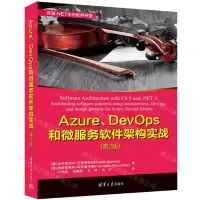 [N]Azure DevOps和微服务软件架构实战(第2版)/开源.NET生态软件开发-9787302618508