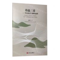 [N]诗品三章--为女高音与钢琴而作-9787103063071