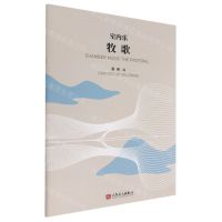 [N]室内乐(牧歌)-9787103063385