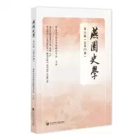 [N]燕园史学(第13辑总第26期)-9787522805092