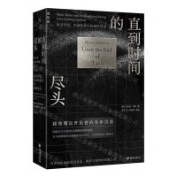 [N]直到时间的尽头(追寻宇宙生命和意识的最终意义)-9787573008459