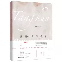 [N]糖婚--人间慢步(又名热望之上)/城市微光系列-9787229170035