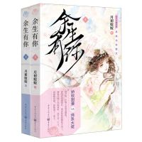 [N]余生有你(上下)-9787229172343